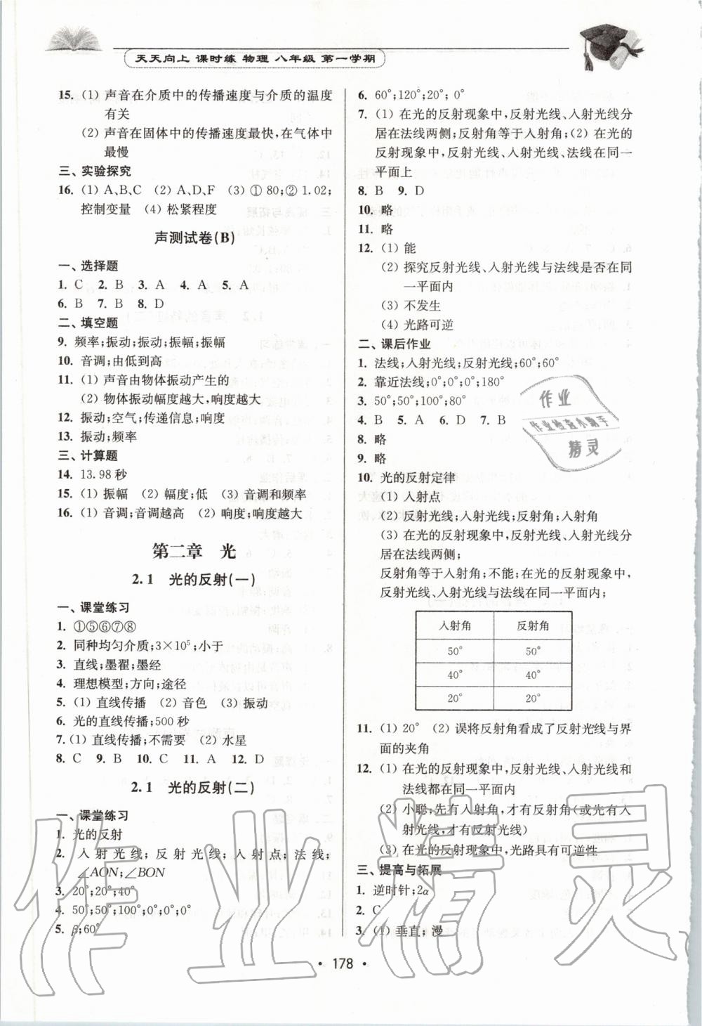 2019年天天向上课时练八年级物理第一学期沪教版 第4页