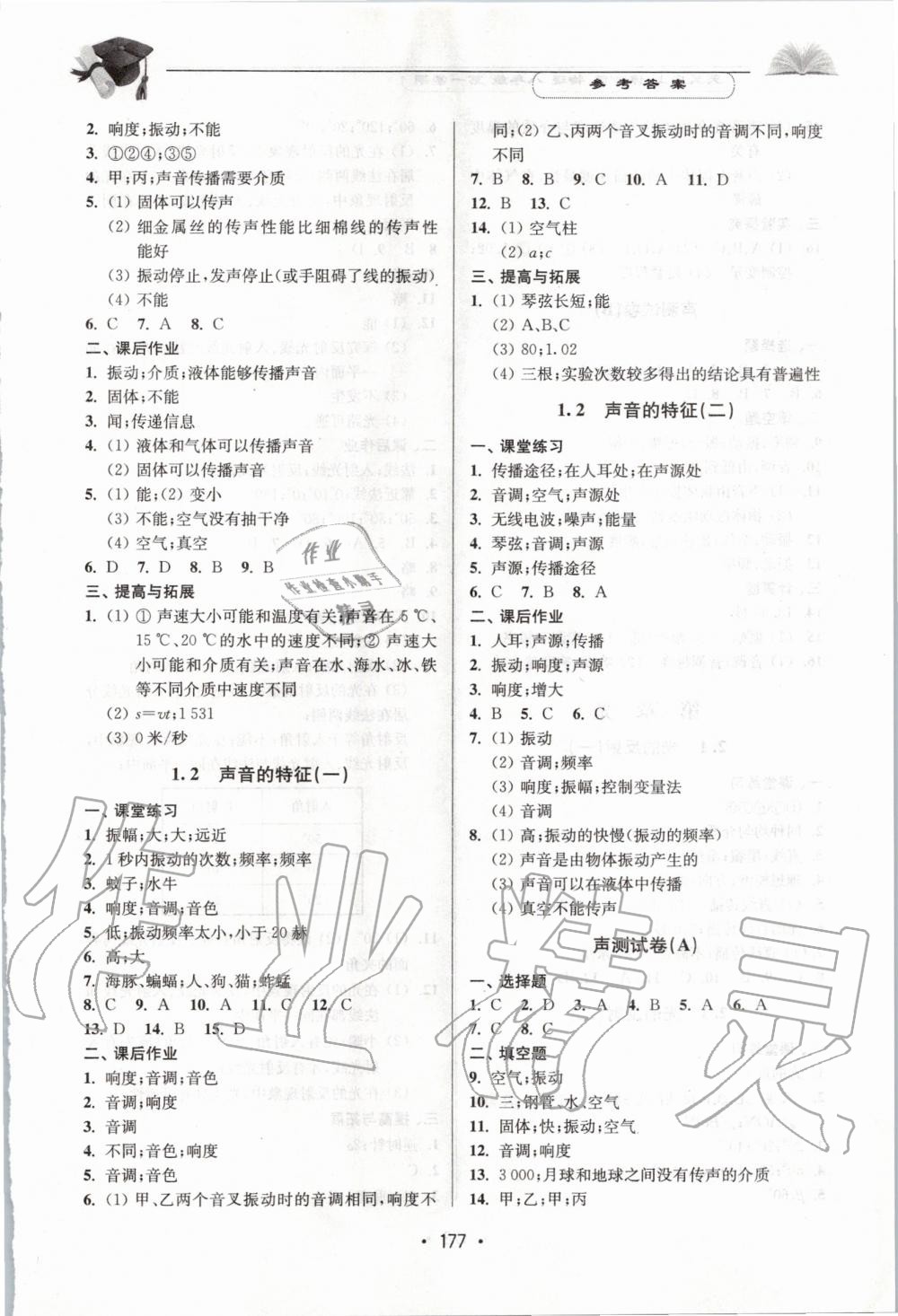 2019年天天向上课时练八年级物理第一学期沪教版 第3页