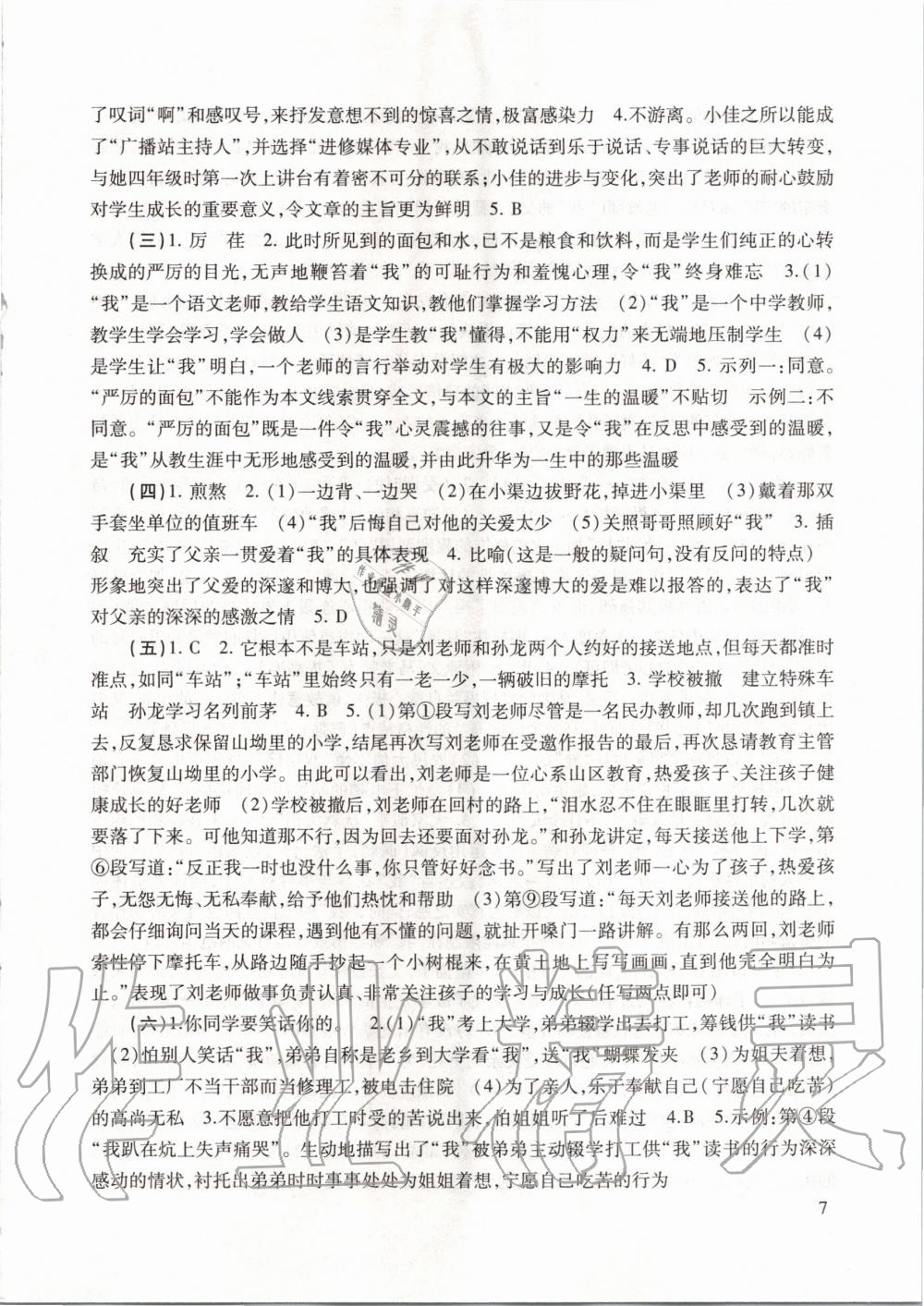 2019年初中语文教与学阅读 第7页