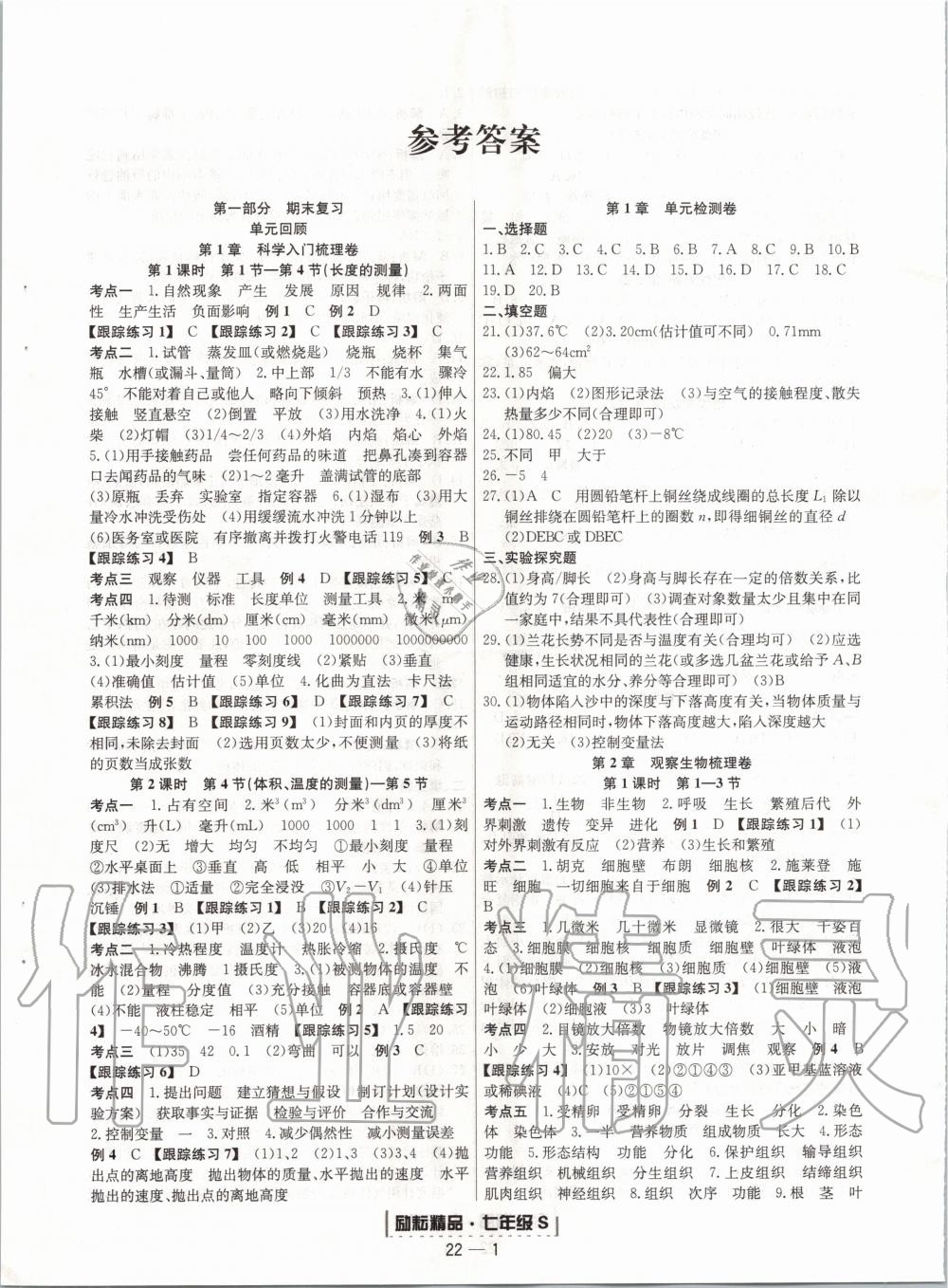 2019年勵(lì)耘書業(yè)浙江新期末七年級(jí)科學(xué)上冊(cè)浙教版 第1頁