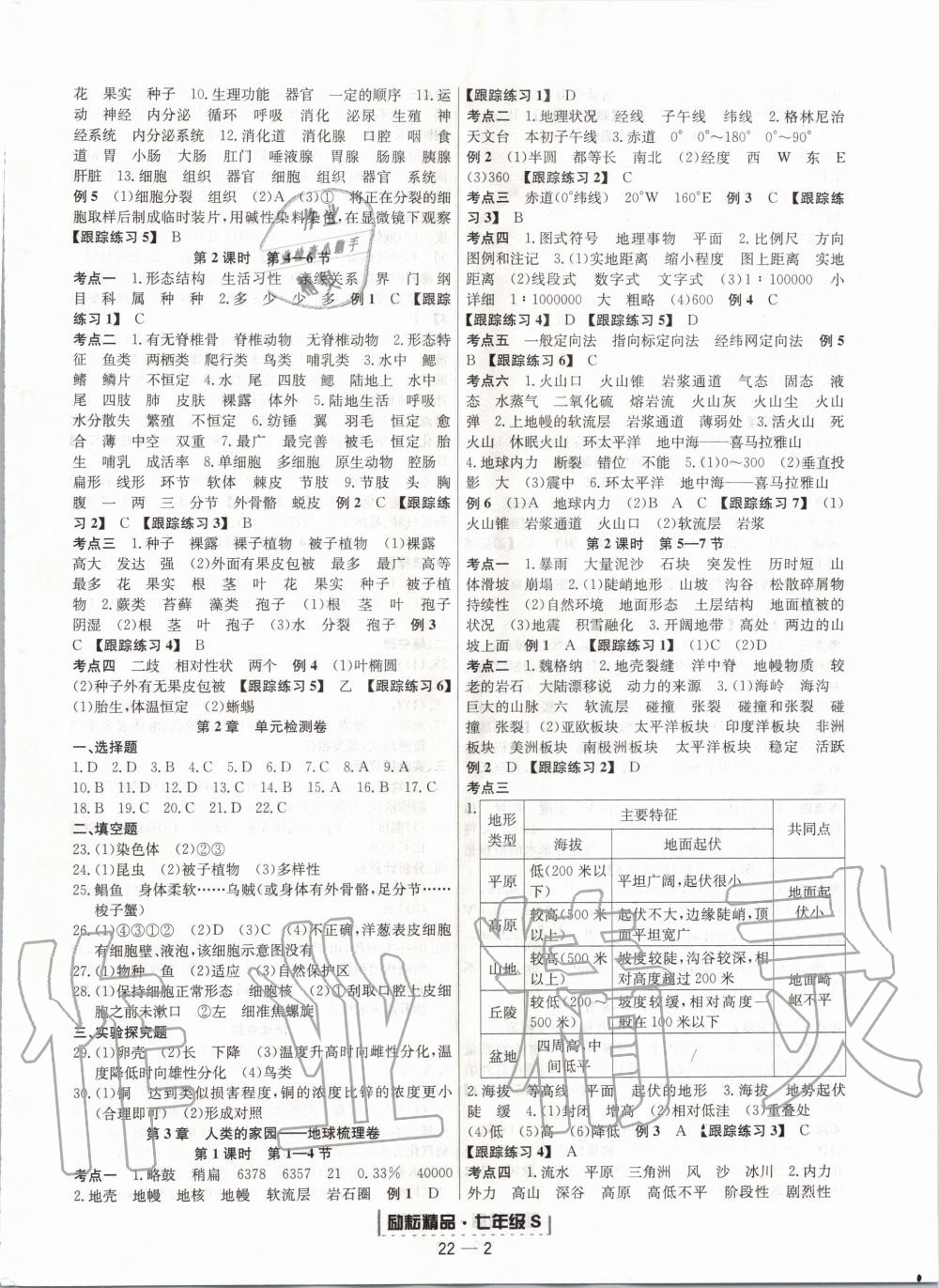 2019年勵耘書業(yè)浙江新期末七年級科學(xué)上冊浙教版 第2頁