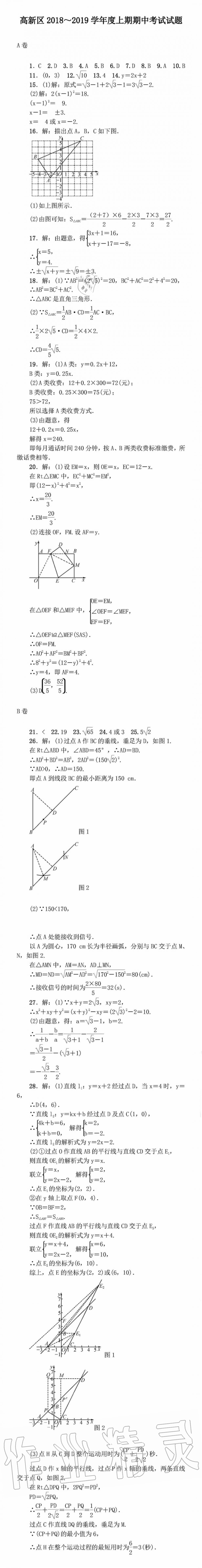 2019年百練成鋼八年級數(shù)學(xué)上冊人教版 第1頁