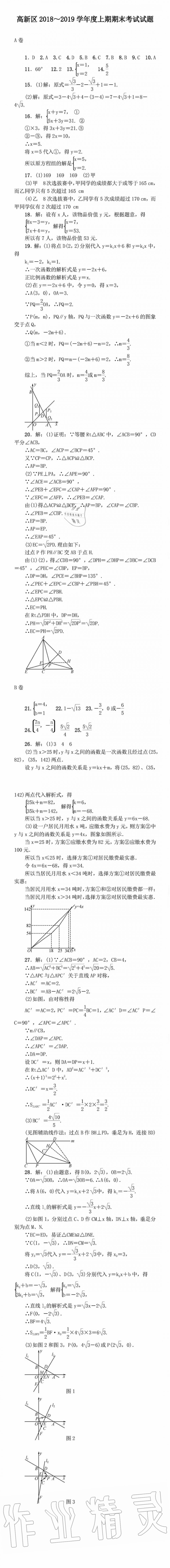 2019年百練成鋼八年級(jí)數(shù)學(xué)上冊(cè)人教版 第2頁(yè)