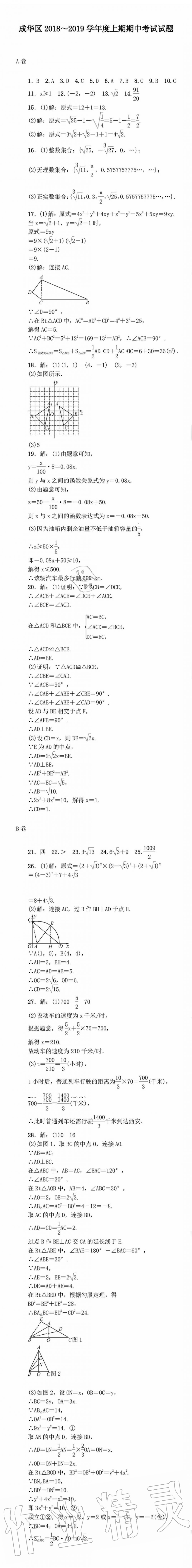 2019年百練成鋼八年級數(shù)學上冊人教版 第4頁