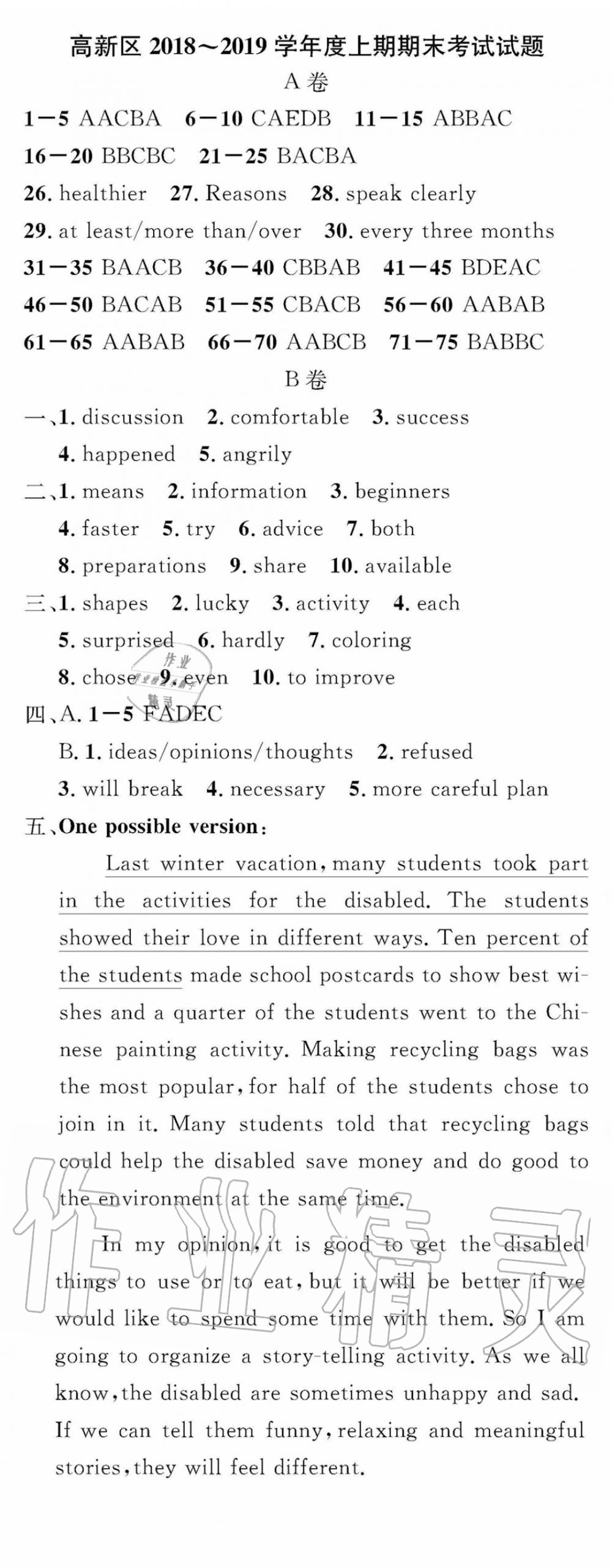 2019年百練成鋼八年級(jí)英語(yǔ)上冊(cè)人教版 第2頁(yè)