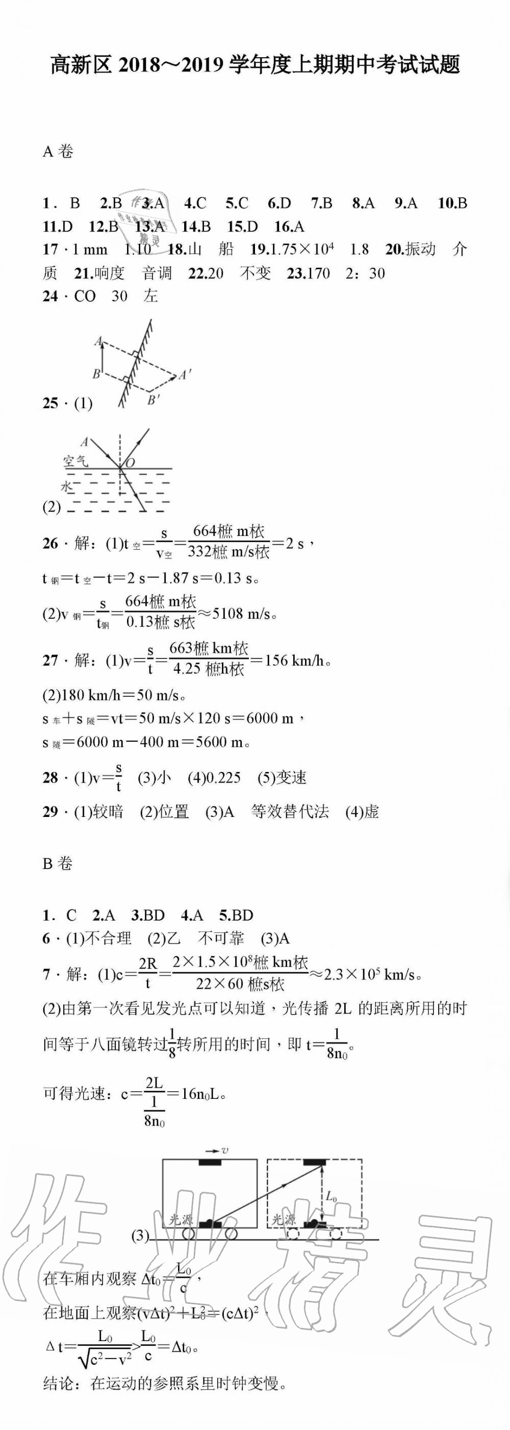 2019年百練成鋼八年級(jí)物理上冊(cè)人教版 第1頁(yè)