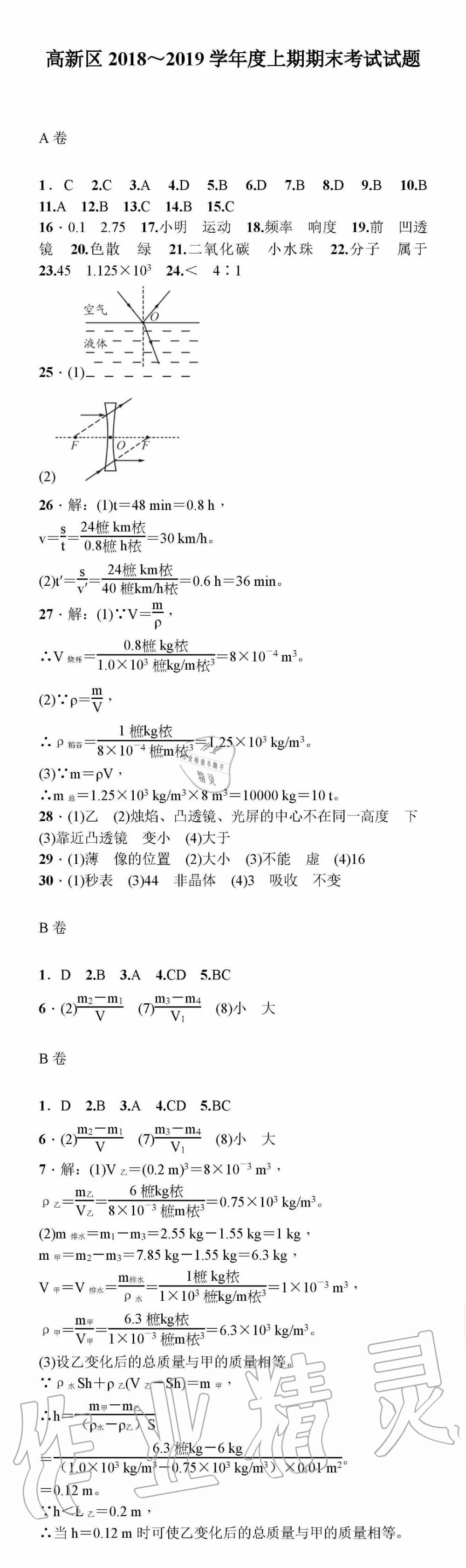 2019年百練成鋼八年級物理上冊人教版 第2頁