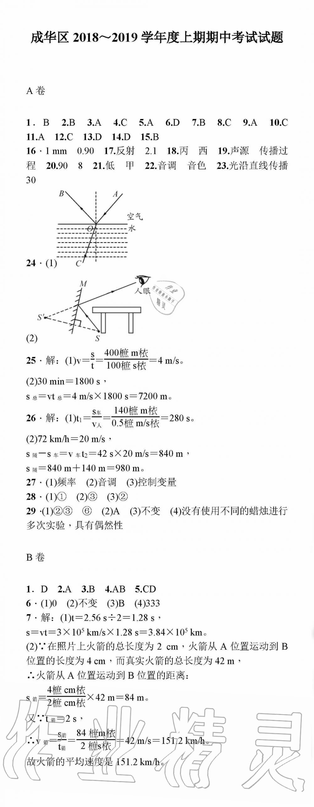 2019年百練成鋼八年級(jí)物理上冊(cè)人教版 第4頁(yè)