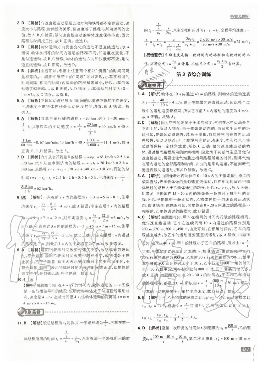 2019年初中必刷題八年級物理上冊教科版 第7頁