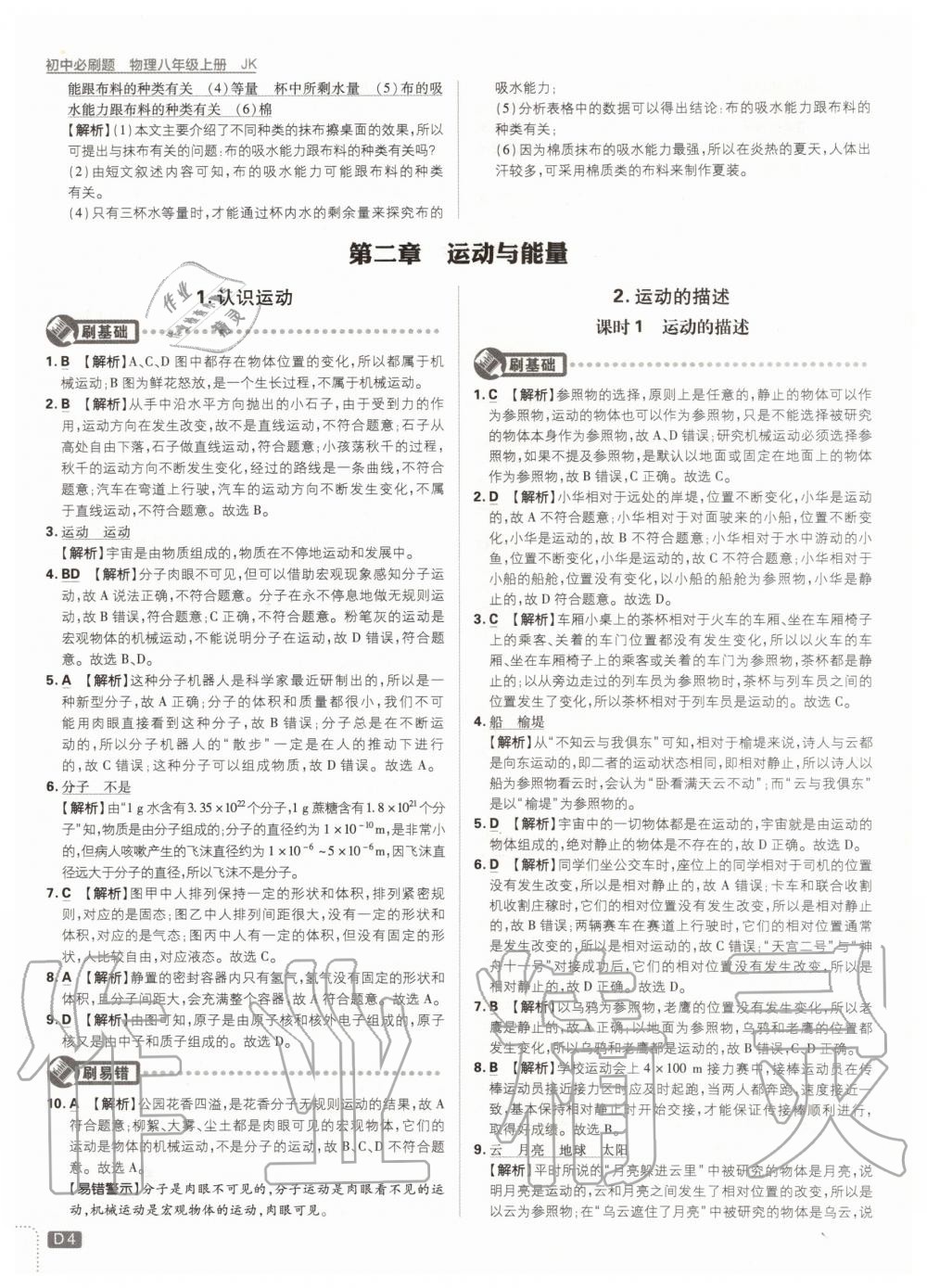 2019年初中必刷題八年級(jí)物理上冊(cè)教科版 第4頁(yè)