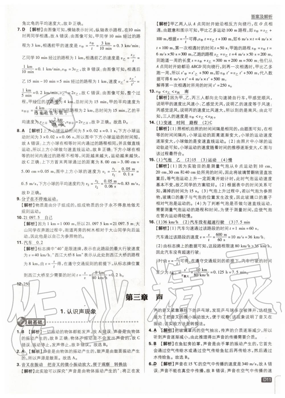 2019年初中必刷題八年級(jí)物理上冊(cè)教科版 第11頁(yè)