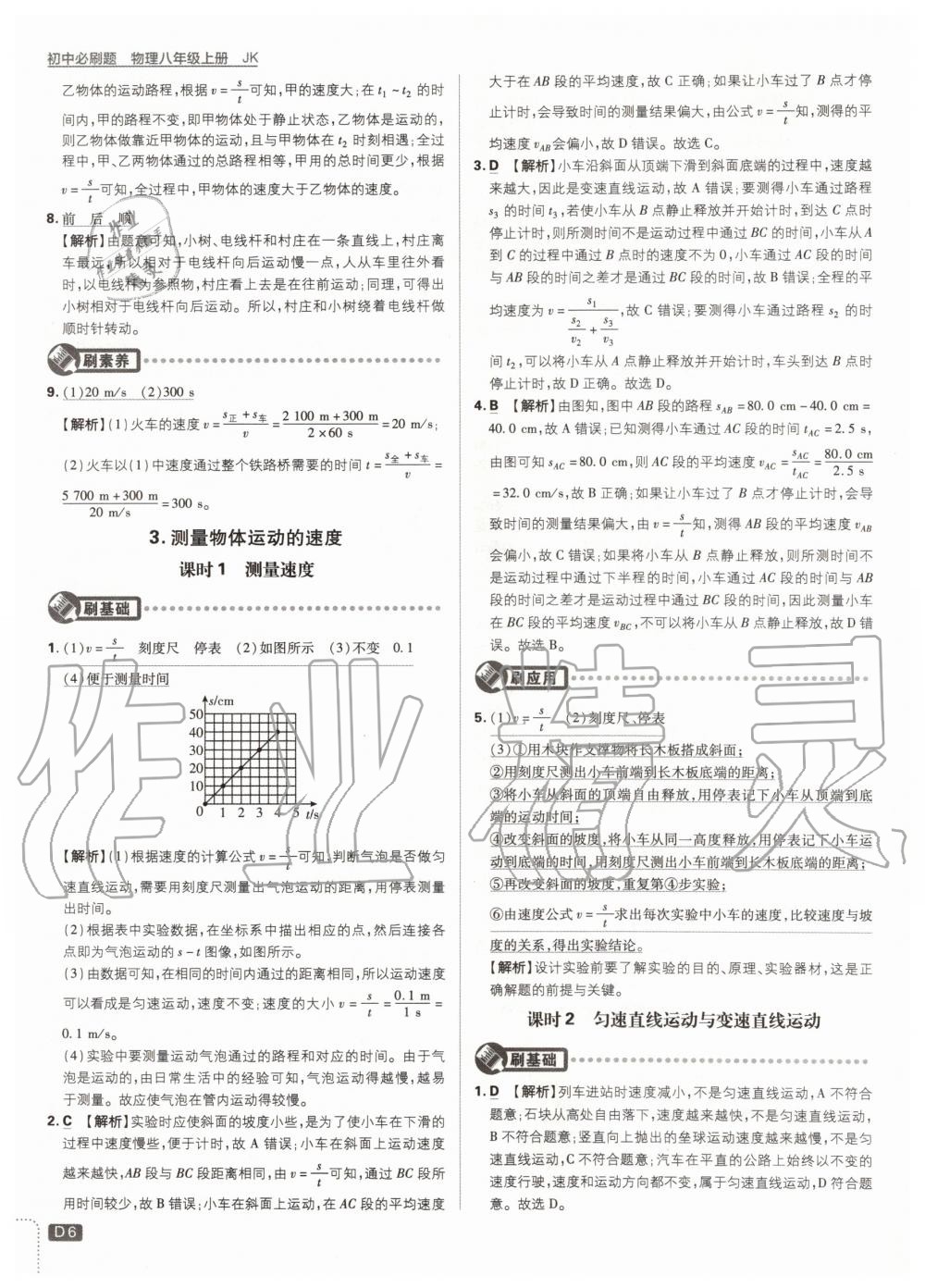 2019年初中必刷題八年級物理上冊教科版 第6頁