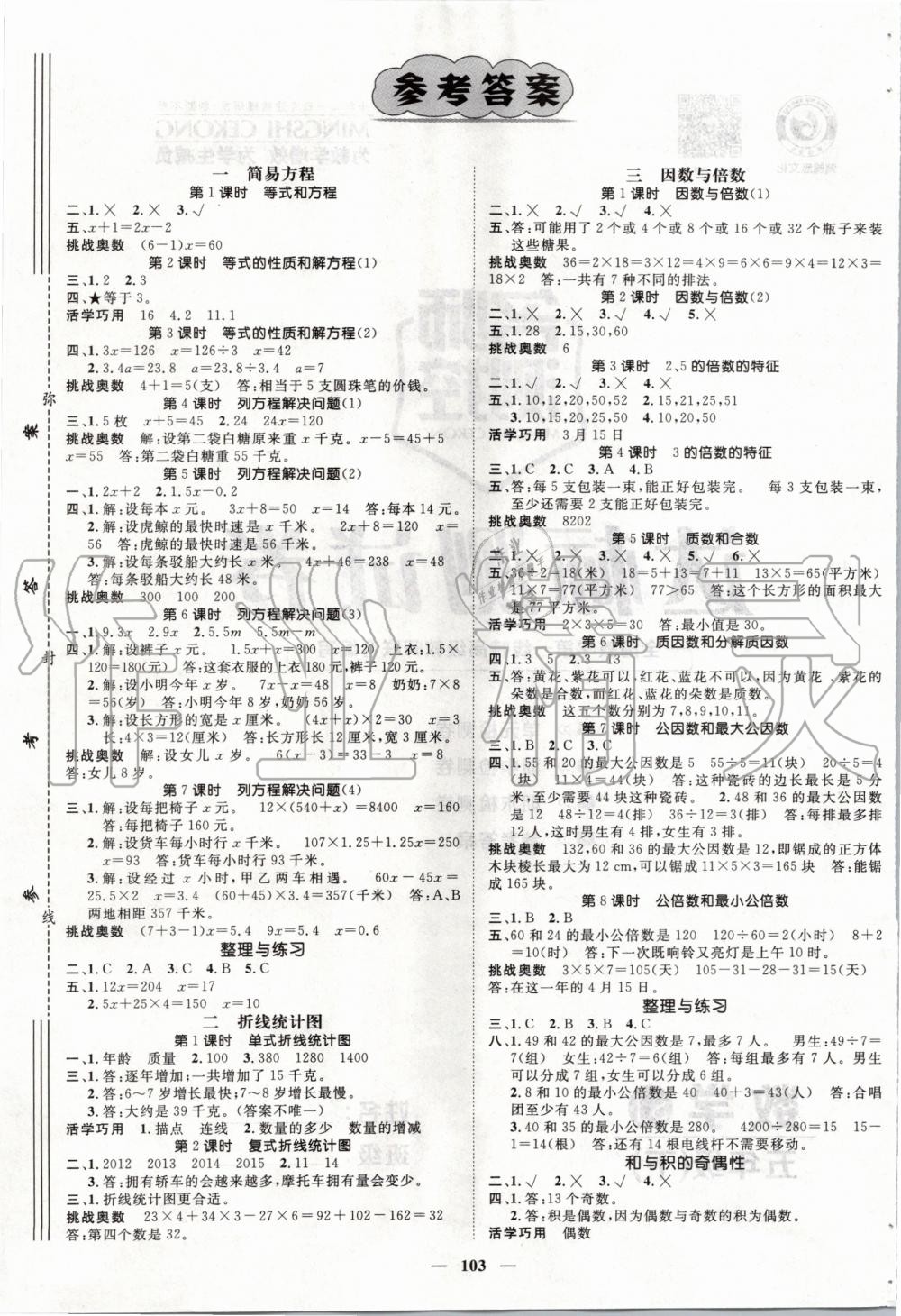 2020年名師測控五年級數(shù)學(xué)下冊蘇教版 第1頁