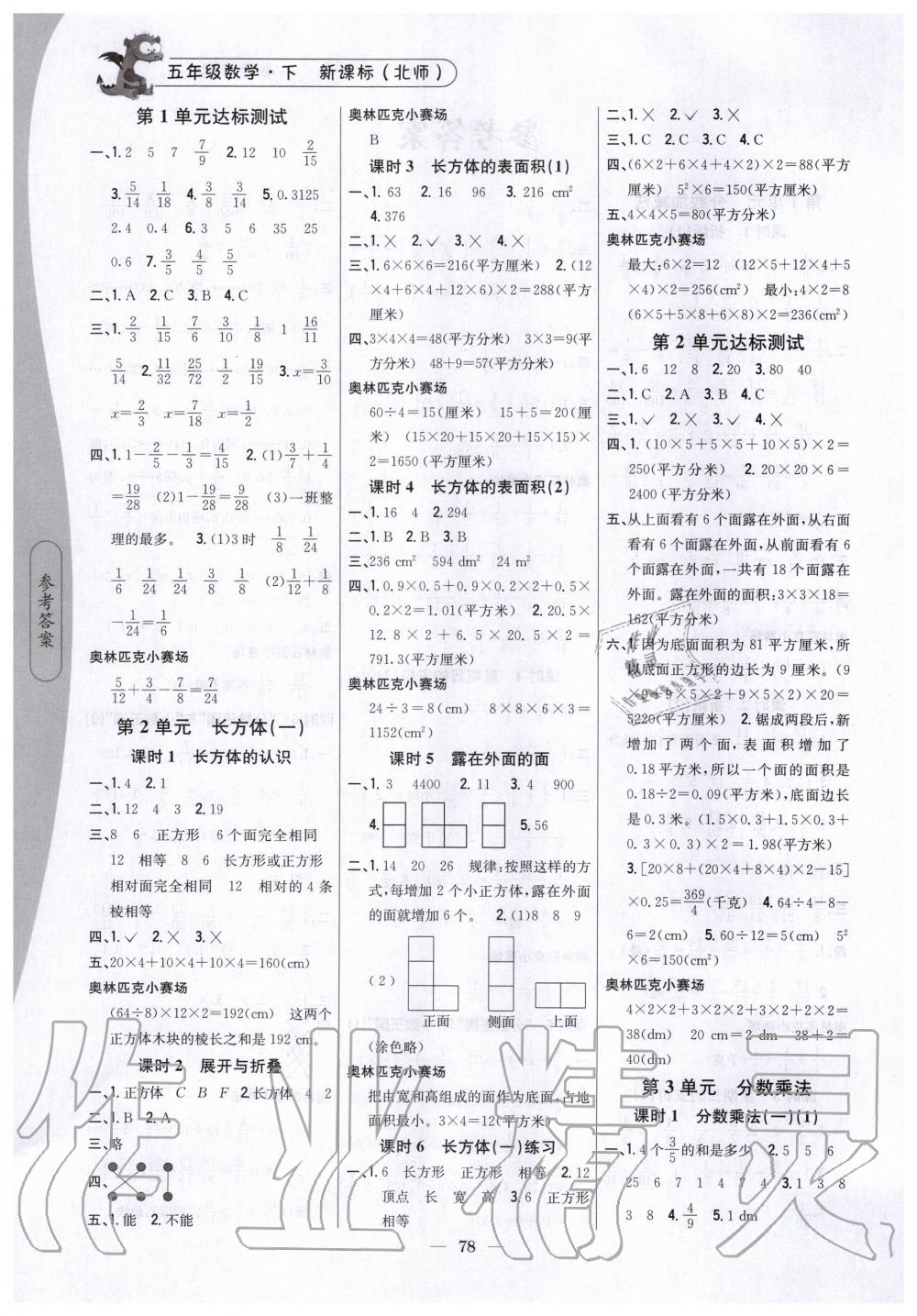 2020年課時作業(yè)本五年級數(shù)學(xué)下冊北師大版 第2頁