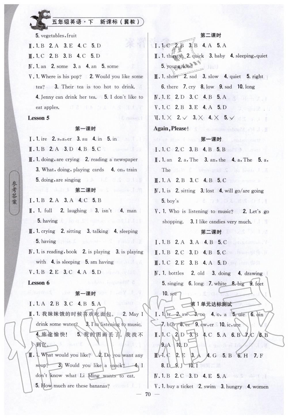 2020年課時(shí)作業(yè)本五年級(jí)英語下冊(cè)冀教版 第2頁