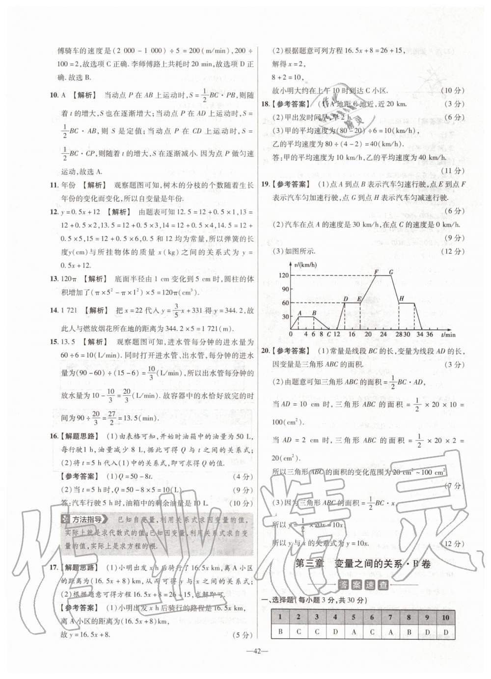 2020年金考卷活頁題選七年級(jí)數(shù)學(xué)下冊(cè)北師大版 第8頁