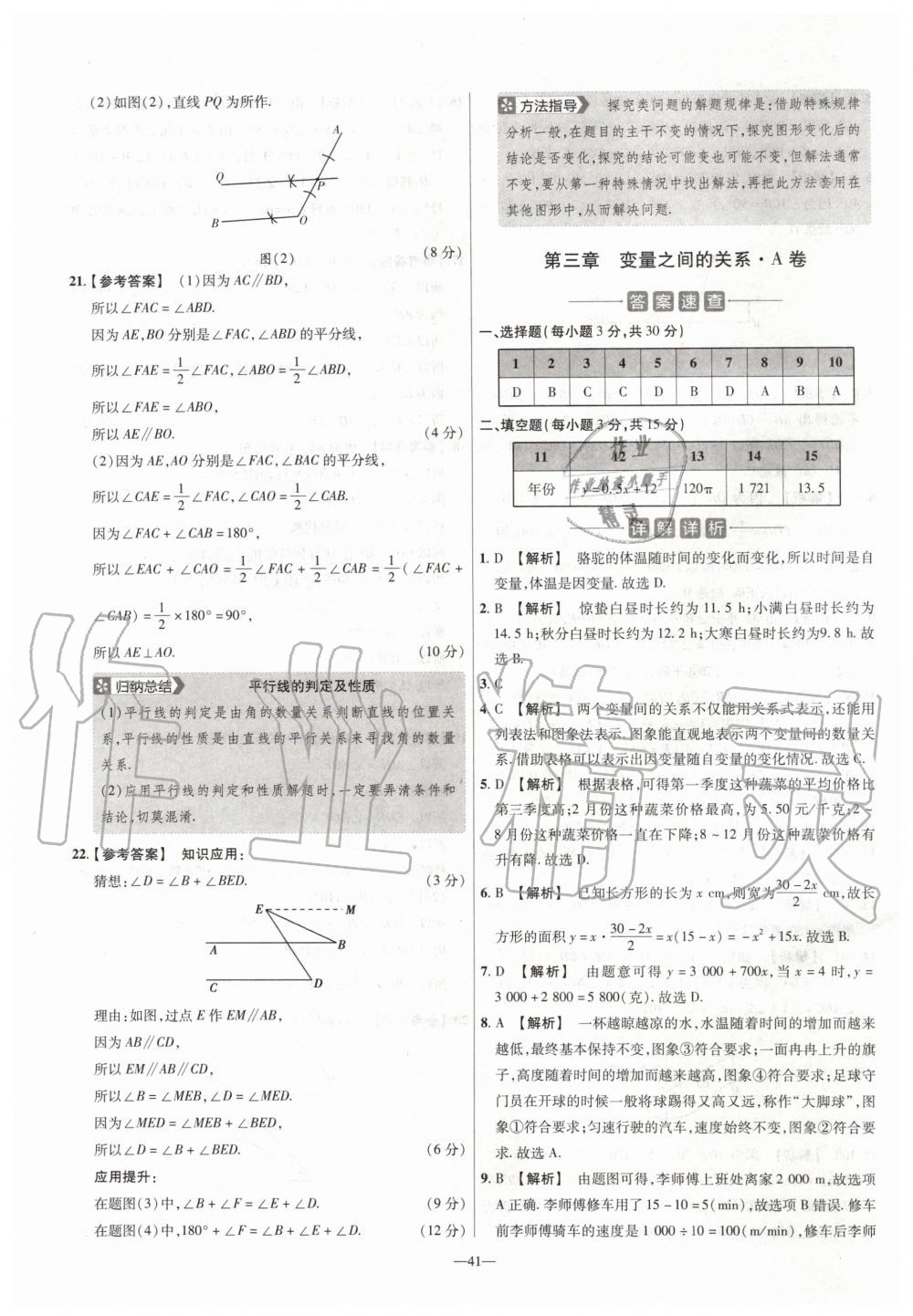 2020年金考卷活頁題選七年級數(shù)學(xué)下冊北師大版 第7頁