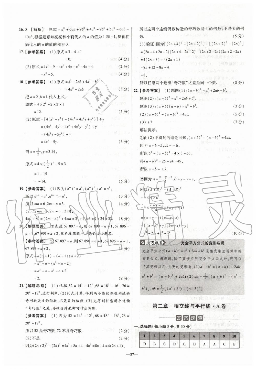 2020年金考卷活頁題選七年級數(shù)學(xué)下冊北師大版 第3頁