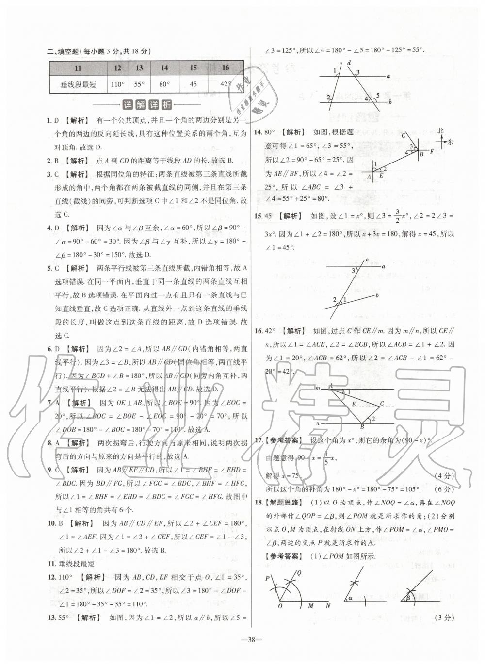 2020年金考卷活頁題選七年級數(shù)學(xué)下冊北師大版 第4頁