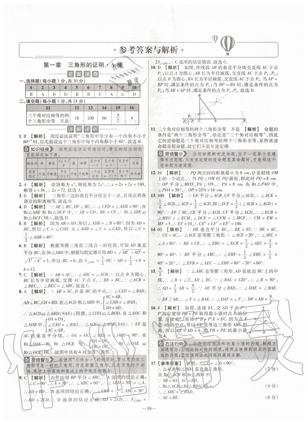 2020年金考卷活页题选八年级数学下册北师大版 第1页