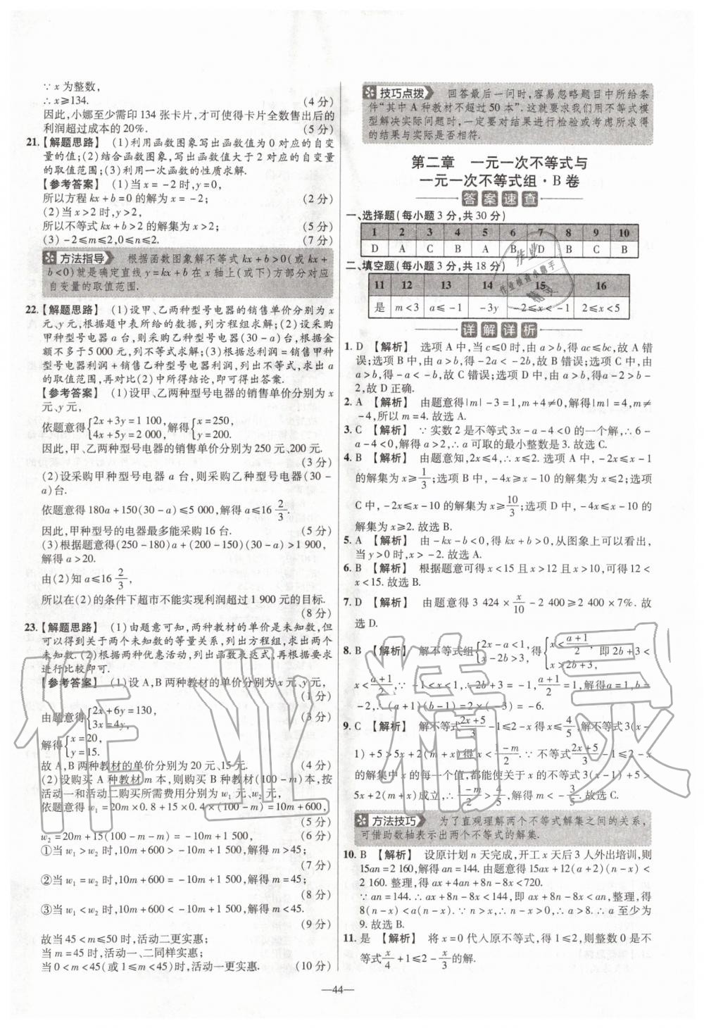 2020年金考卷活頁題選八年級數(shù)學(xué)下冊北師大版 第6頁