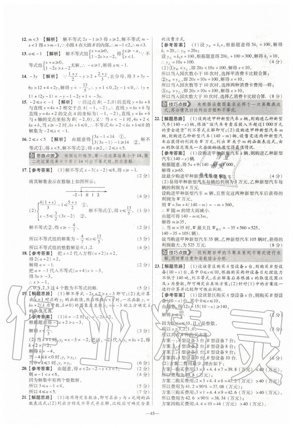 2020年金考卷活頁題選八年級數(shù)學(xué)下冊北師大版 第7頁