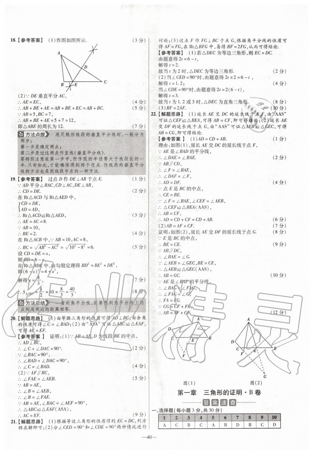 2020年金考卷活页题选八年级数学下册北师大版 第2页