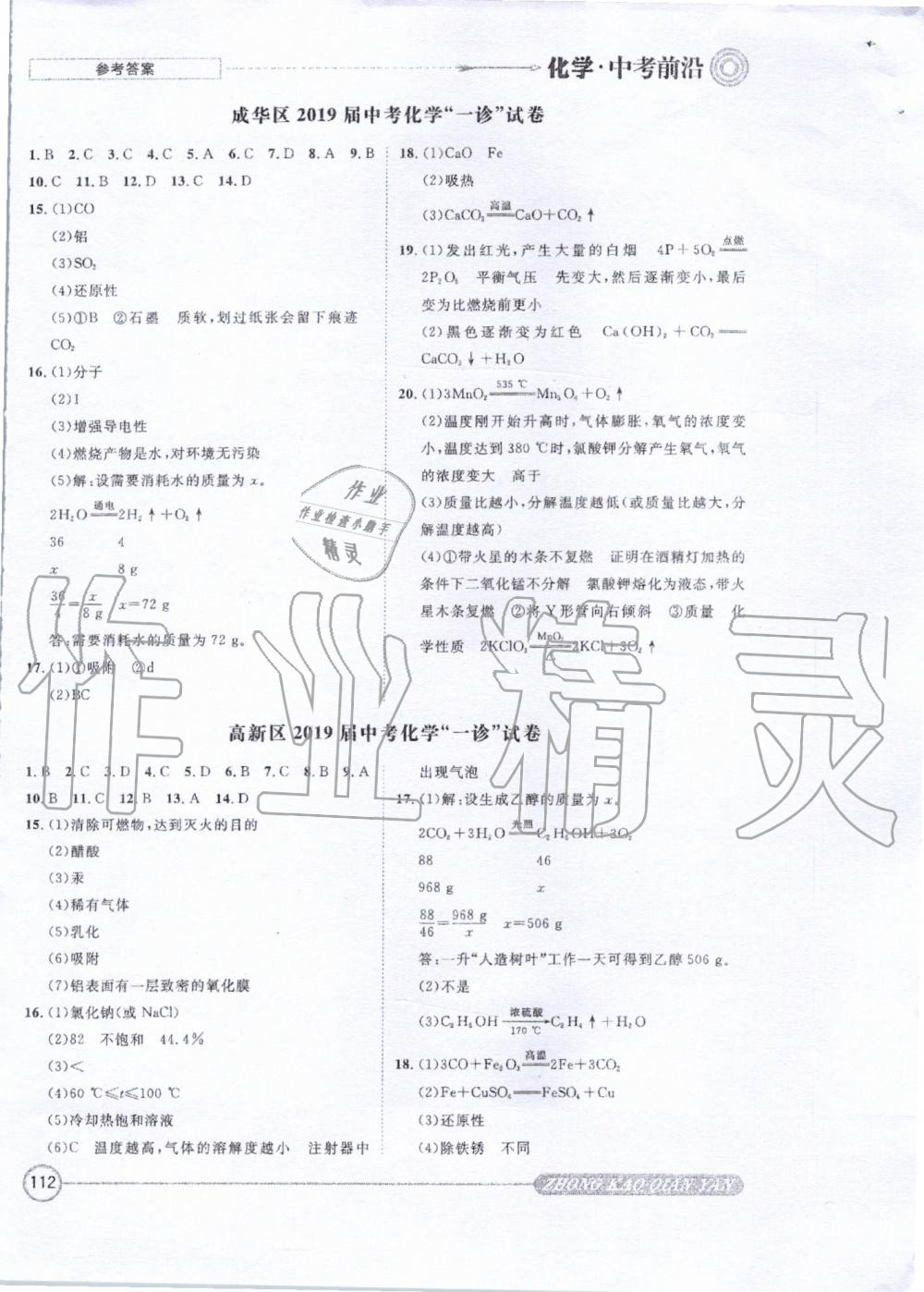 2020年中考前沿化学 第4页