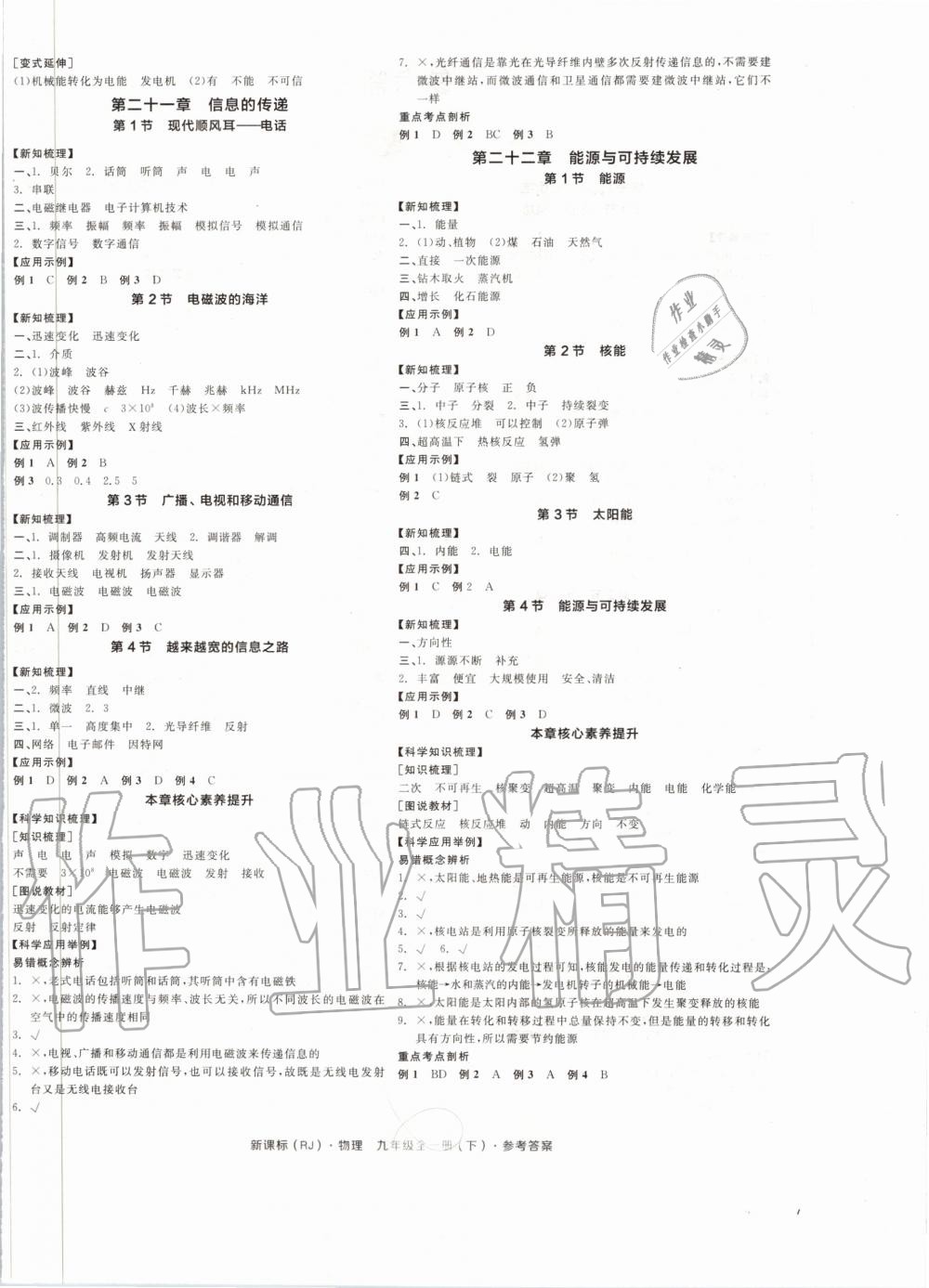 2020年全品学练考九年级物理全一册下人教版 第4页