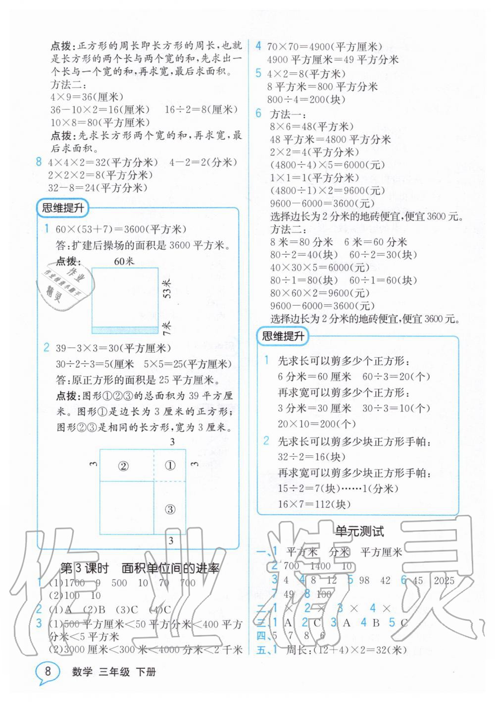 2020年教材解讀三年級數(shù)學下冊人教版 第7頁