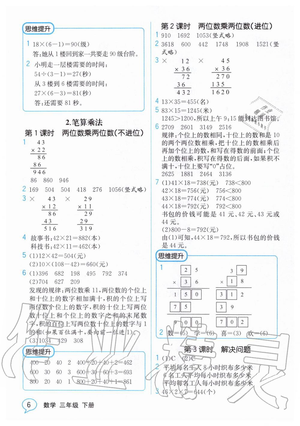 2020年教材解读三年级数学下册人教版 第5页