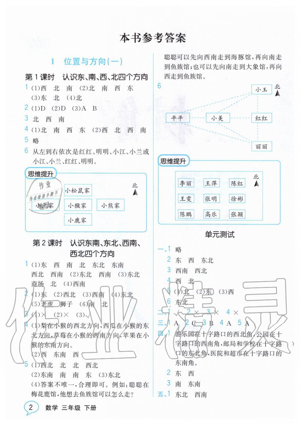 2020年教材解讀三年級(jí)數(shù)學(xué)下冊(cè)人教版 第1頁