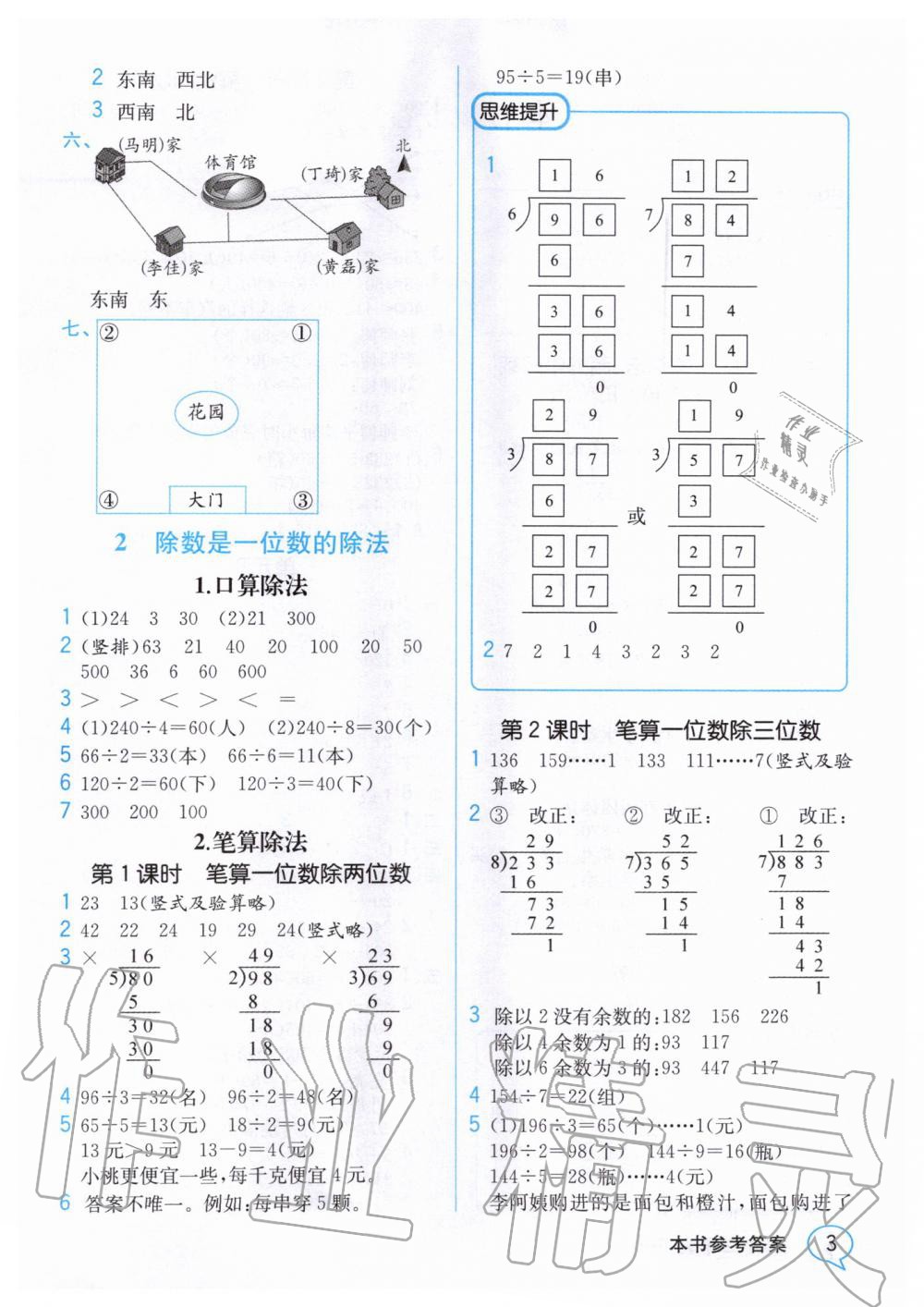 2020年教材解讀三年級數學下冊人教版 第2頁