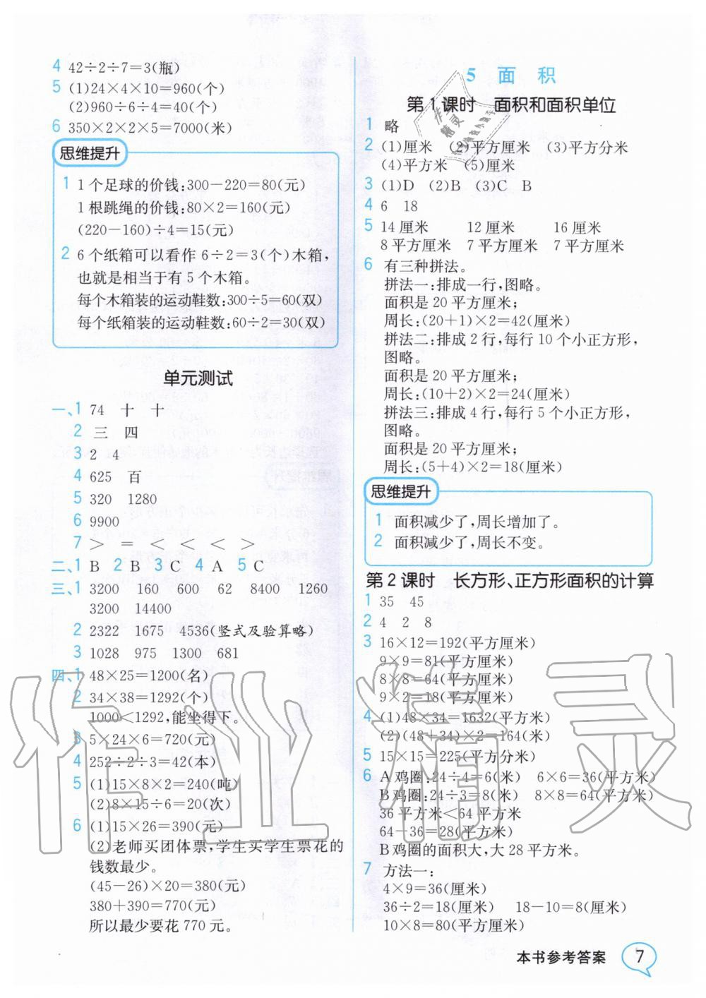 2020年教材解读三年级数学下册人教版 第6页