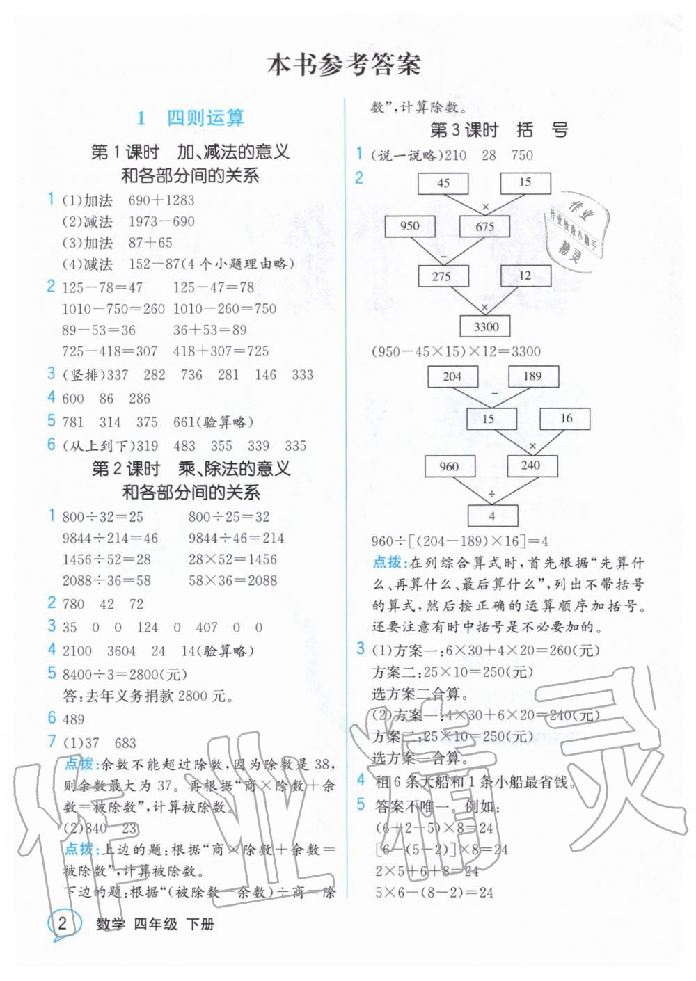 2020年教材解读四年级数学下册人教版 第1页