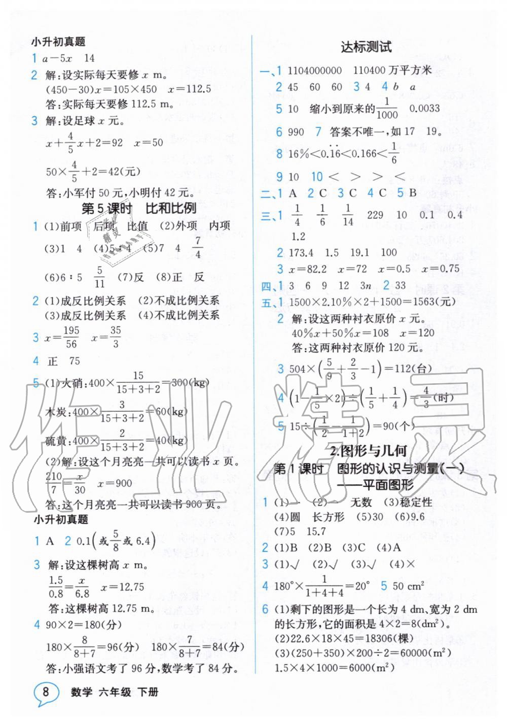 2020年教材解讀六年級數學下冊人教版 第7頁