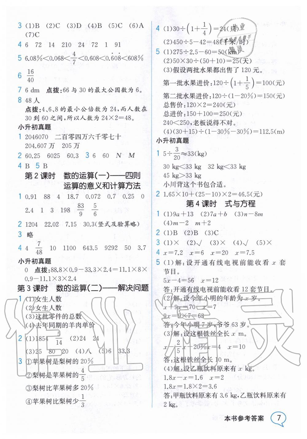 2020年教材解讀六年級數(shù)學下冊人教版 第6頁