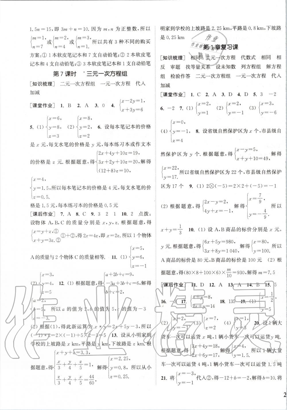 2020年通城学典课时作业本七年级数学下册湘教版 第3页