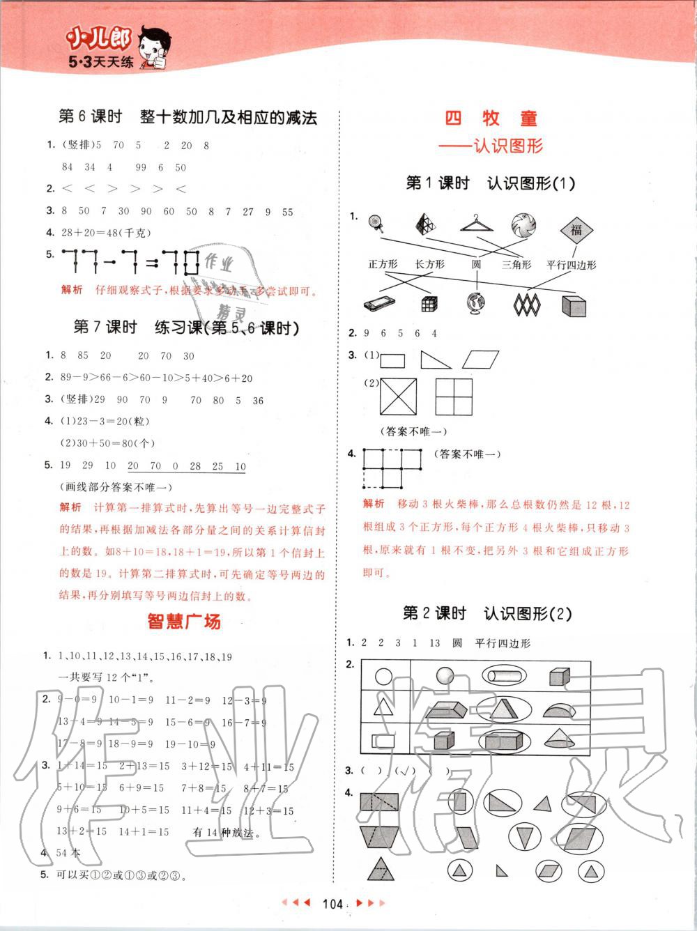 2020年53天天練小學(xué)數(shù)學(xué)一年級(jí)下冊(cè)青島版 第4頁