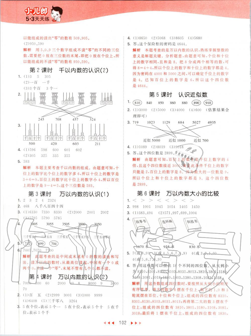 2020年53天天練小學(xué)數(shù)學(xué)二年級(jí)下冊(cè)青島版 第2頁(yè)