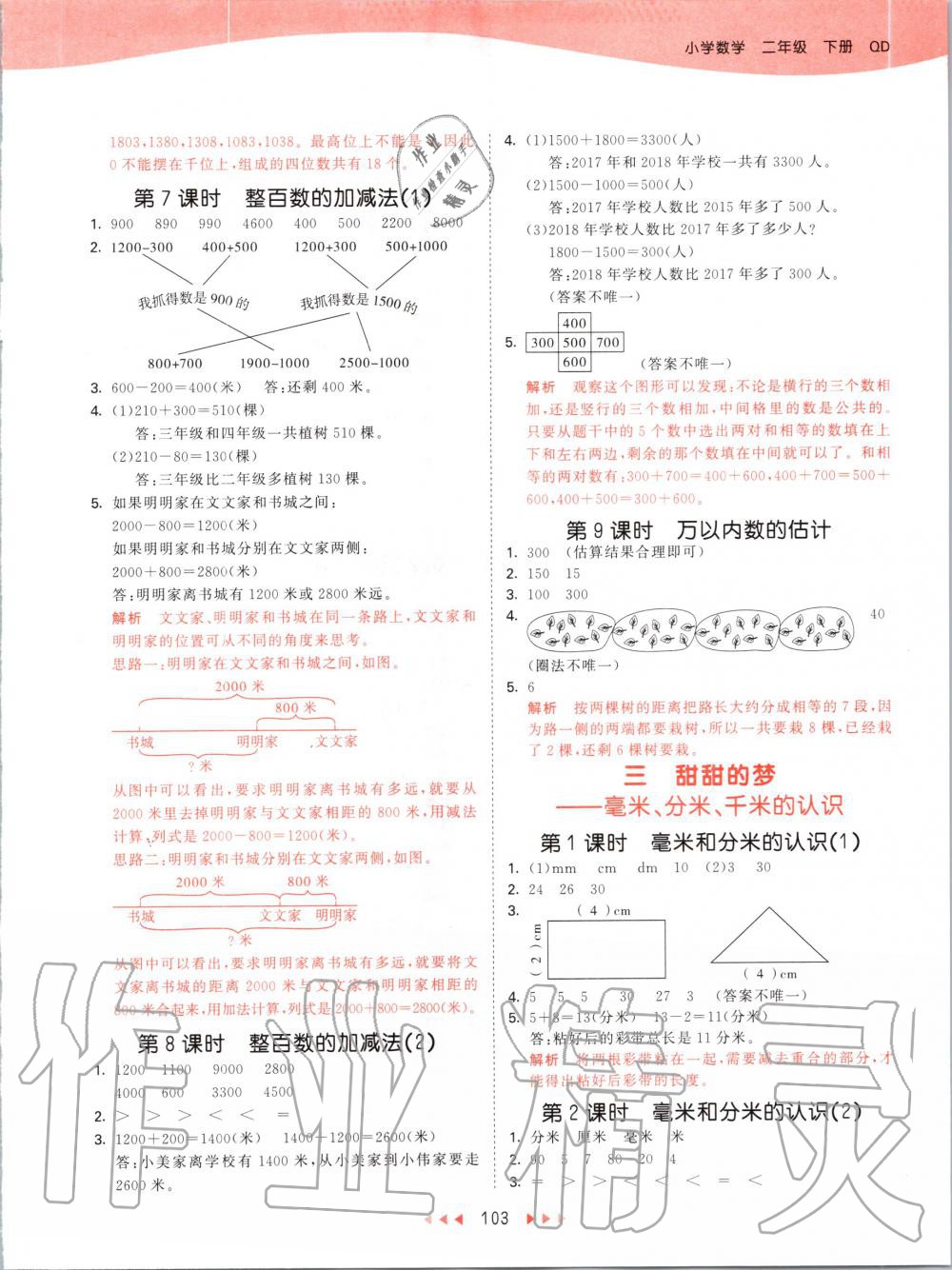 2020年53天天練小學(xué)數(shù)學(xué)二年級下冊青島版 第3頁