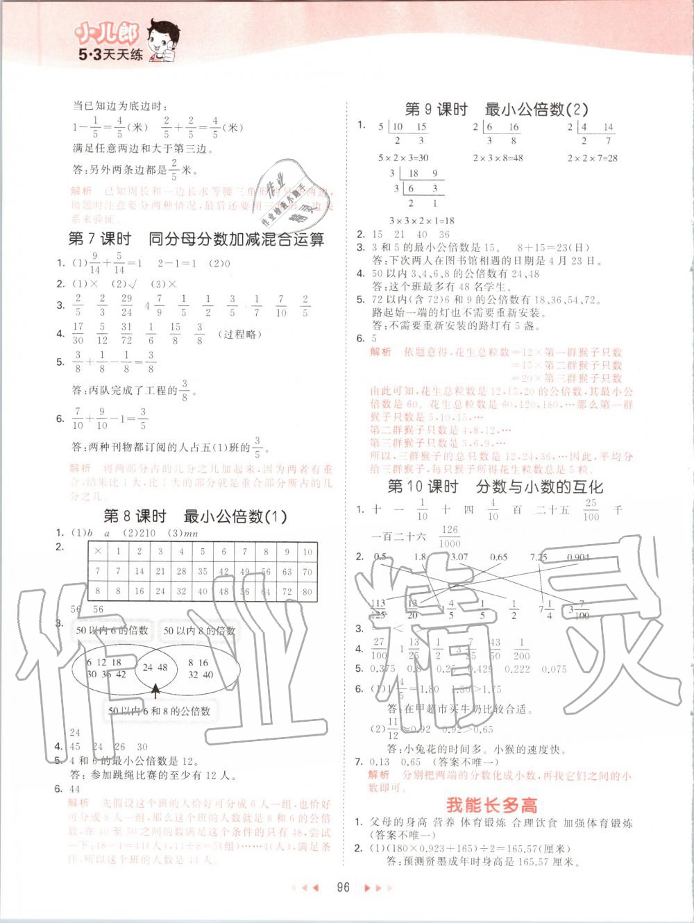 2020年53天天練小學(xué)數(shù)學(xué)五年級(jí)下冊(cè)青島版 第4頁(yè)