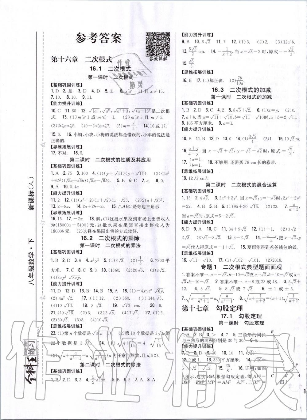 2020年全科王同步課時練習八年級數(shù)學下冊人教版 第1頁