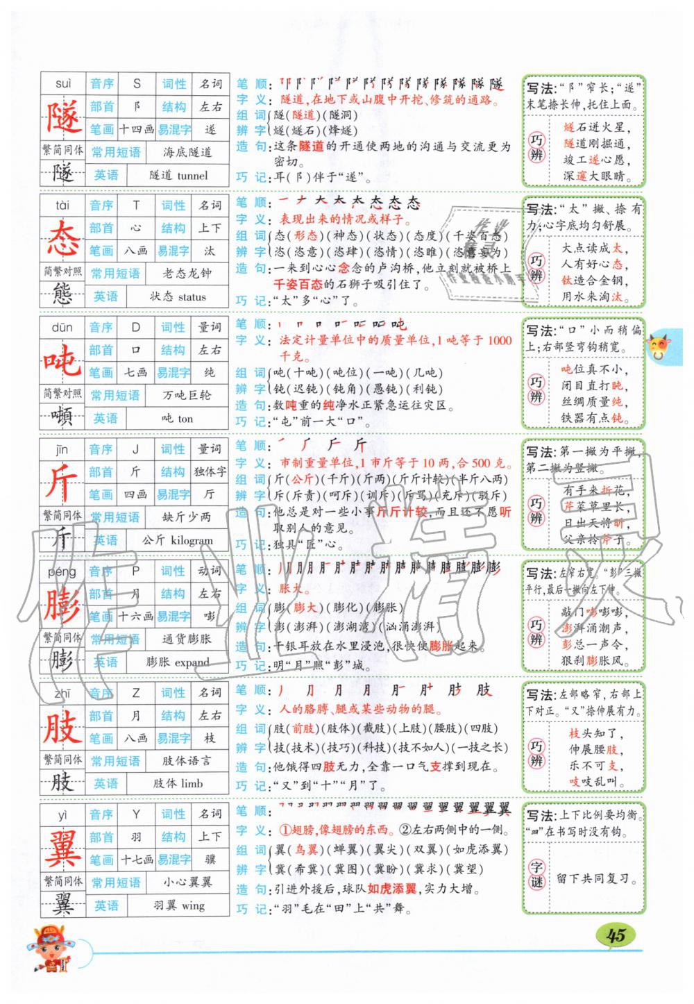 2020年课本四年级语文下册人教版 第45页