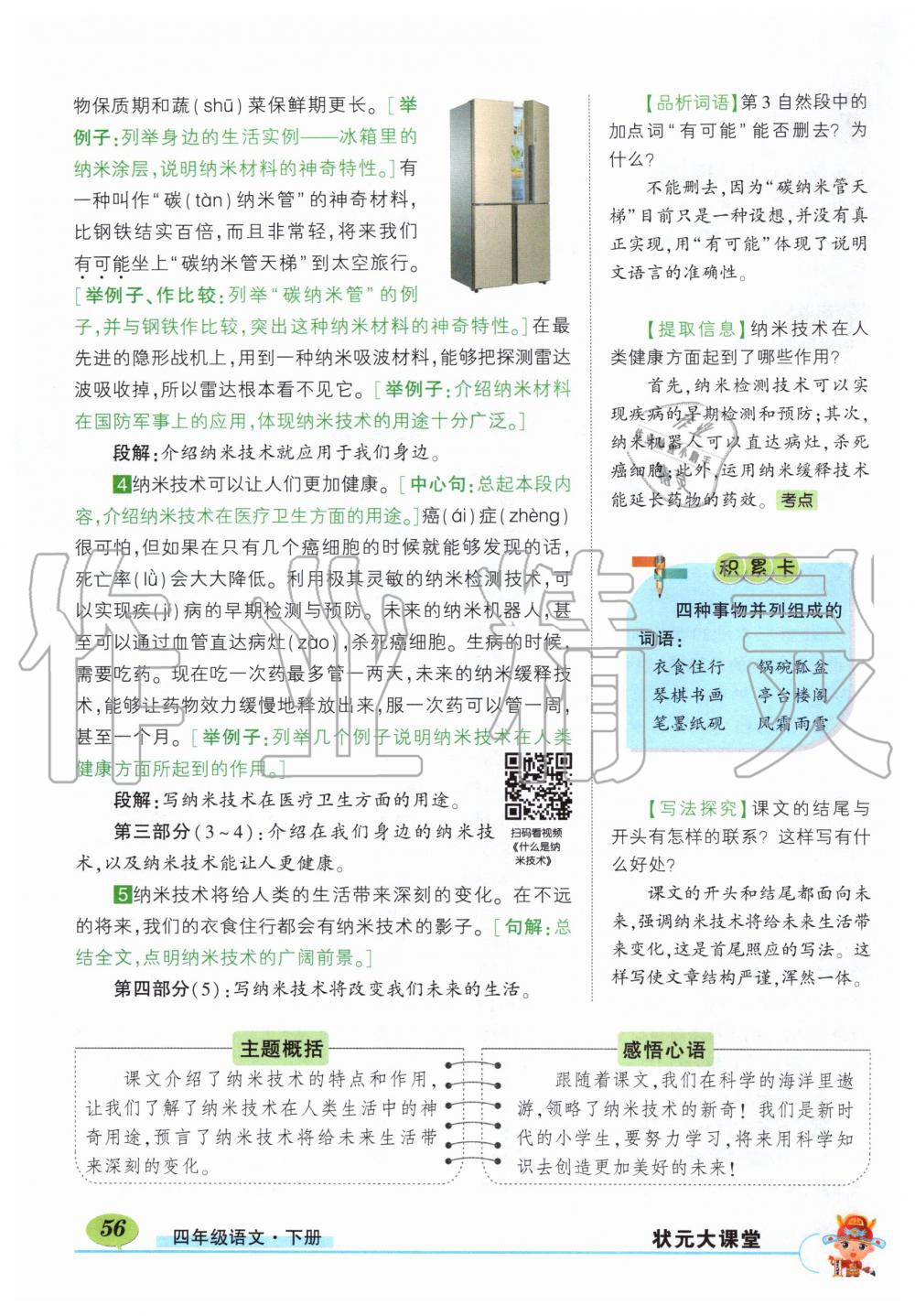 2020年課本四年級語文下冊人教版 第56頁