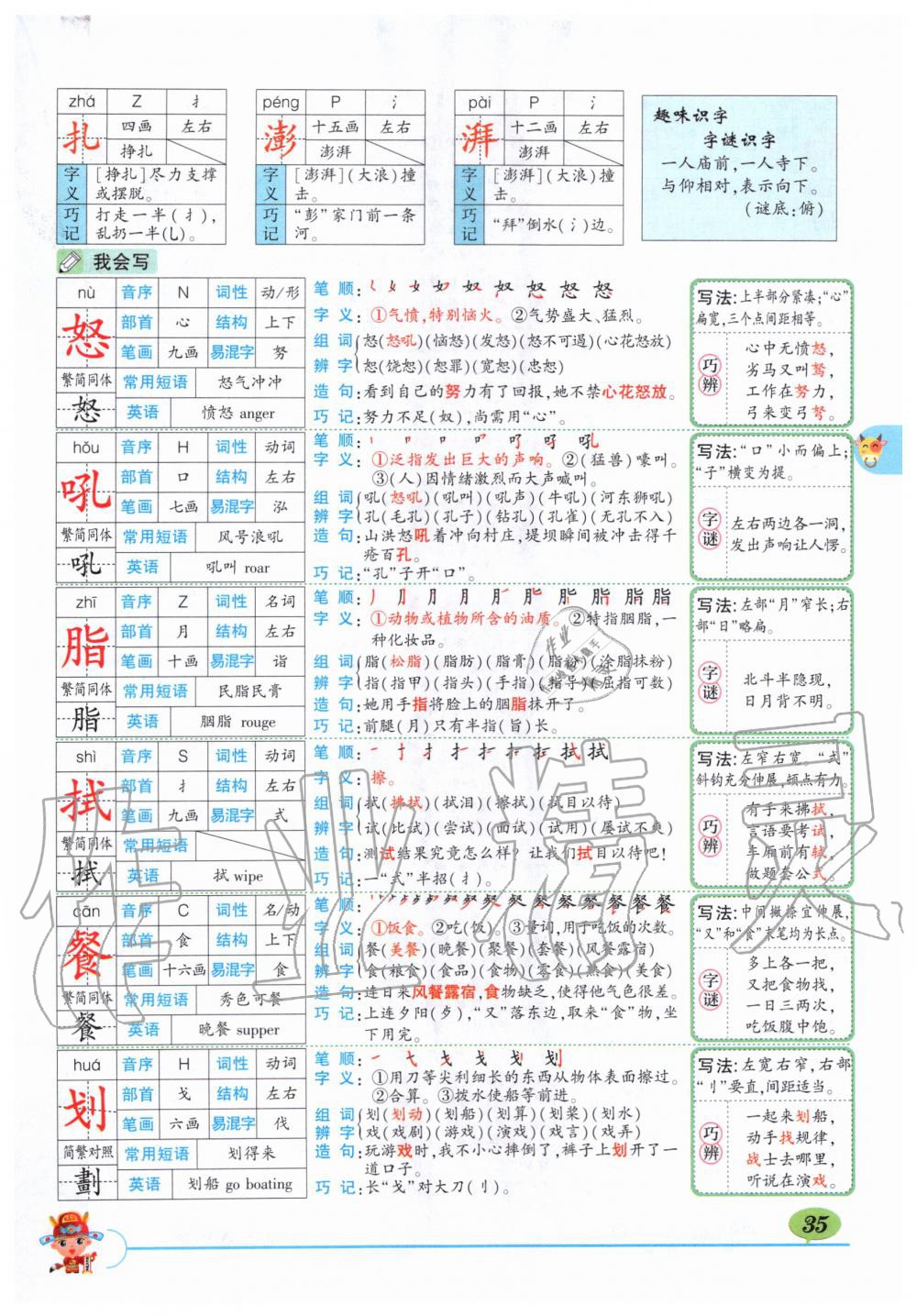 2020年課本四年級語文下冊人教版 第35頁