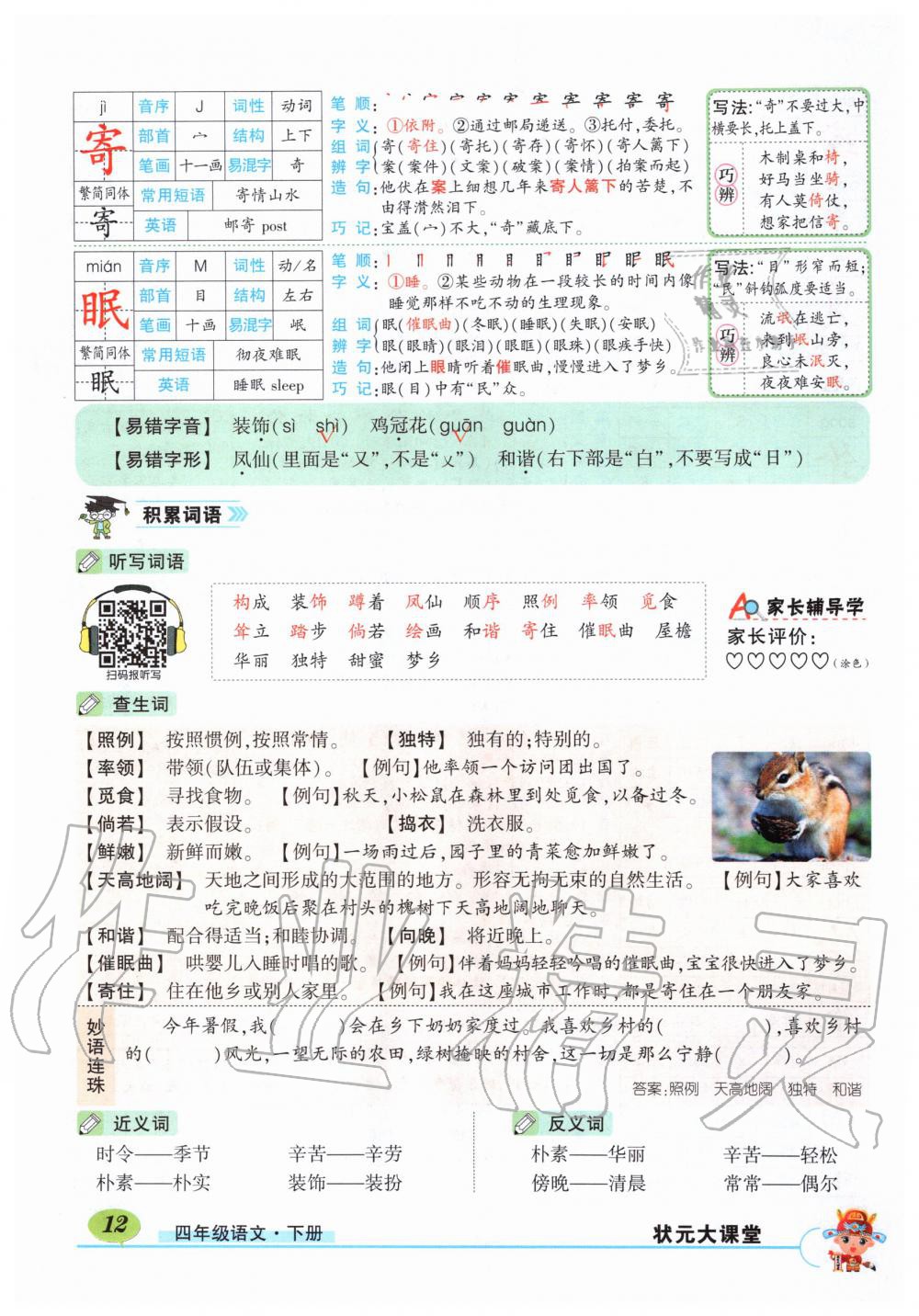 2020年課本四年級語文下冊人教版 第12頁