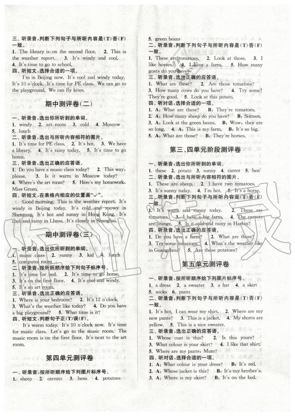 2020年通城學(xué)典小學(xué)全程測(cè)評(píng)卷四年級(jí)英語(yǔ)下冊(cè)人教PEP版 第2頁(yè)