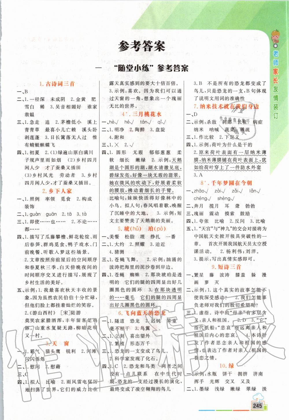 2020年倍速學(xué)習(xí)法四年級(jí)語(yǔ)文下冊(cè)人教版 第1頁(yè)