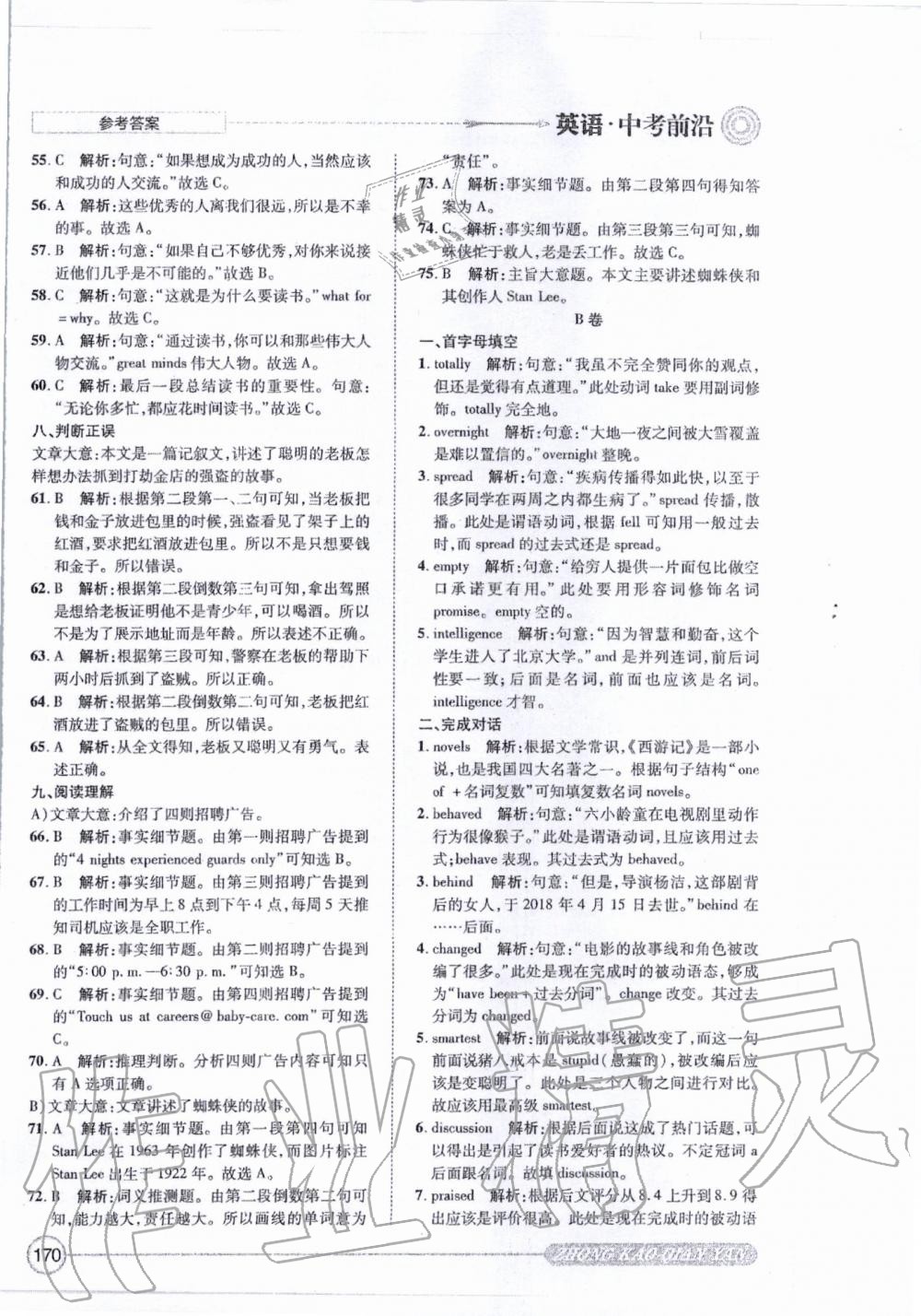 2020年中考前沿英語 第6頁